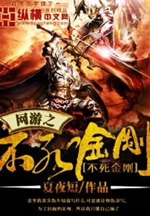 Online Game: Immortal King Kong