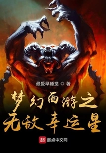 Fantasy Westward Journey: Invincible Lucky Star