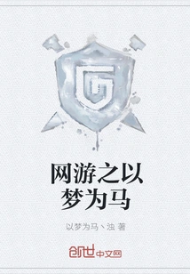 Online Games Use Dreams as Horses