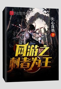 Online Game: the Assassin is King