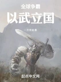 Global Hegemony: Building a Country Through Force