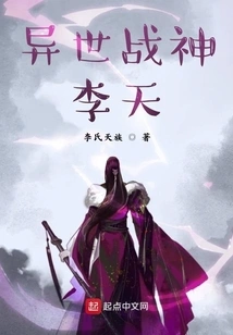 Li Tian, ​​god of War from Another World