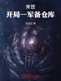 In the End of the World, Start with an Arms Warehouse