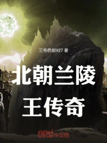 The Legend of King Lanling of the Northern Dynasties