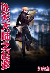 The Origin of the Lost Continent