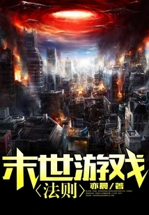 The Rules of the Apocalyptic Game