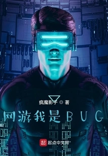 Online Game I Am Bug