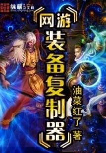 Online Game Equipment Replicator