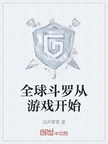 Global Douluo Starts from the Game