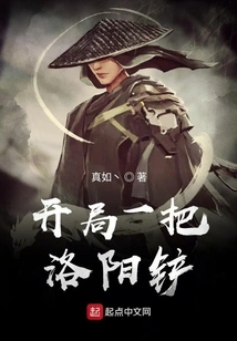 Start with a Luoyang Shovel