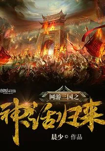 Online Game Three Kingdoms: the Return of the Myth