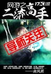 Second-rate Master of Online Games