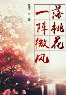 A Breeze Drops Peach Blossoms