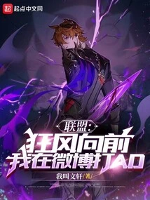 Alliance: the Wind Blows Forward! I Am Doing Ad on Weibo