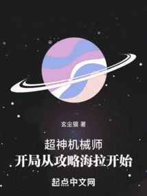 Super Mechanic: Start by Conquering Hela