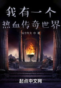 I Have a Passionate Legendary World