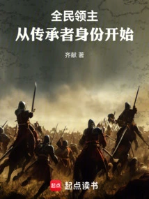 Lords of All People: Starting from the Status of Inheritor