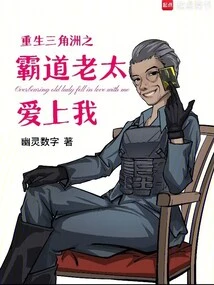 Reborn in Delta: the Domineering Old Lady Fell in Love with Me