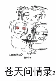 Heaven Asks Love Record 2