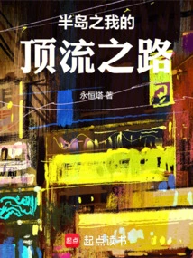 Peninsula: My Road to the Top