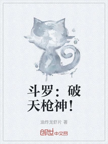 Douluo: God of the Sky-shattering Spear!