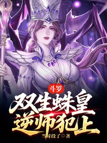 Douluo: the Twin Spider Emperors Are Rebelling Against the Master!