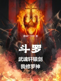 Douluo: Wuhun Xuanyuan Sword, I Am Shura God