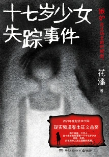 Disappearance of 17-year-old Girl