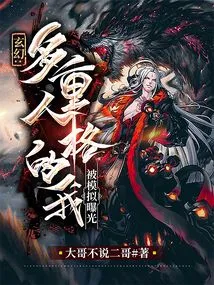 Fantasy: My Multiple Personalities Were Simulated and Exposed