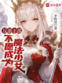 The Villain Cadre Doesn't Want to Become a Magical Girl