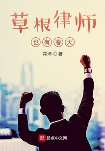 Grassroots Lawyers Also Have Spring