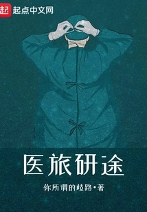 Medical Travel and Research Journey