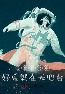 Southeast, Northwest, Middle, Happiness is in Tianxintai