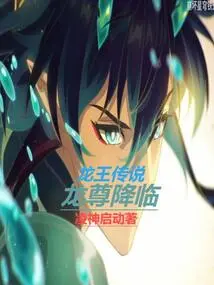 Legend of the Dragon King: the Arrival of the Dragon King