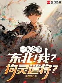 Under One Person: Northeast! I? Ju Ling Sent Generals?