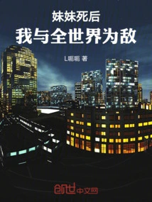 After My Sister Died, I Became the Enemy of the Whole World!