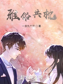 Sleeping with Both Elegance and Vulgarity