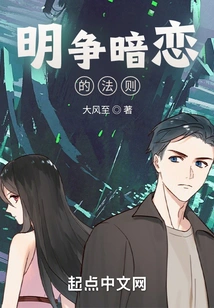 The Rules of Open Competition and Secret Love