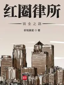 Red Circle Law Firm: the Road to Gold