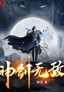 Invincible Excalibur