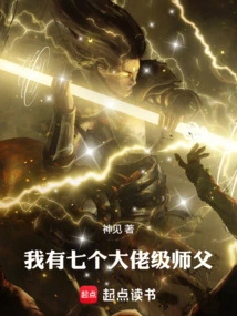 I Have Seven Great Masters