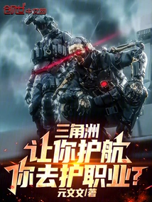 Delta: If I Ask You to Escort Me, Will You Become a Protector?