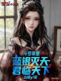 Douluo Emperor: Blue Silver Destroys the Sky and Rules the World