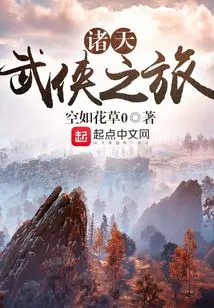 The Journey of Martial Arts in the Heavens