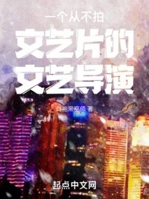 A Literary Director Who Never Makes Literary Films