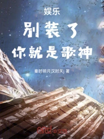 Entertainment, Stop Pretending, You Are the God of Singing