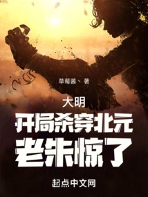 Daming: Killed Through Bei Yuan at the Beginning, Lao Zhu Was Shocked!