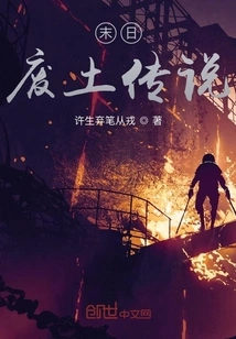 Legend of Doomsday Wasteland