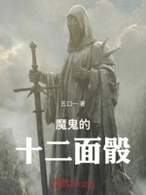 Devil's Twelve-sided Dice