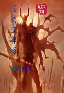 Yuanling's Road to Becoming a God